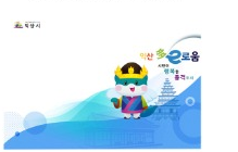 익산시 제안서 디자인