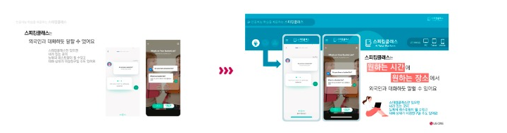 스피킹클래스 모바일 서비스 BEFORE-AFTER